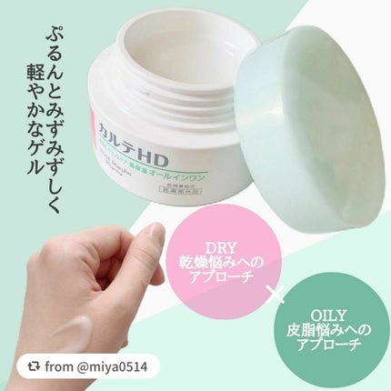 バランスケア ゲル/カルテHD/フェイスクリームを使ったクチコミ(3枚目)