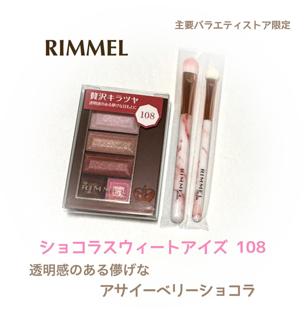 ショコラスウィート アイズ/リンメル ロンドン/アイシャドウパレットを使ったクチコミ(1枚目)