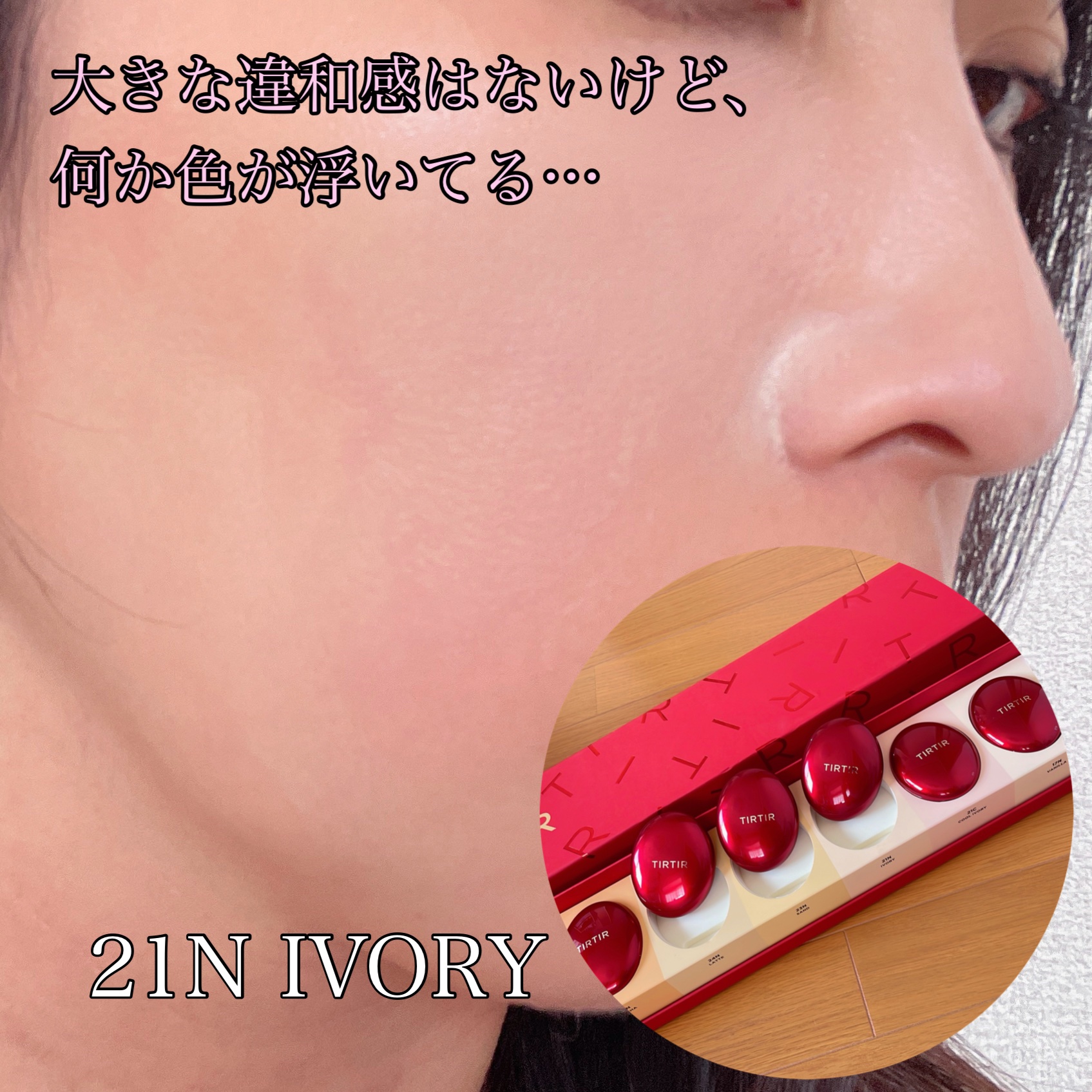 マスク フィット レッド クッション/TIRTIR(ティルティル)/クッションファンデーションを使ったクチコミ（2枚目）