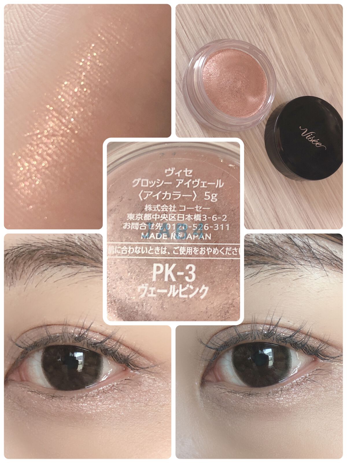 グロッシー アイヴェール PK-3 ヴェールピンク/Visée/ジェル・クリームアイシャドウを使ったクチコミ（2枚目）