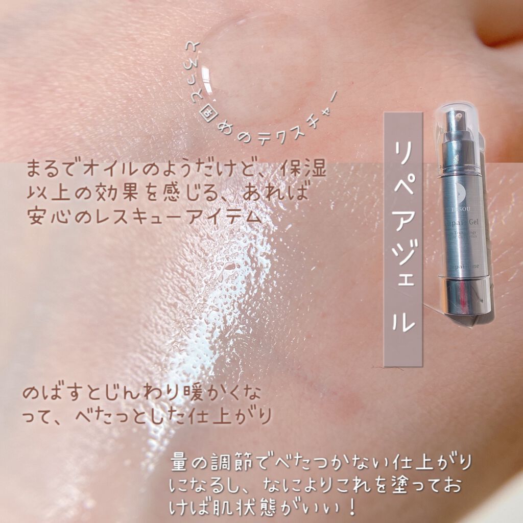 リペアジェル/リソウコーポレーション/美容液を使ったクチコミ（3枚目）