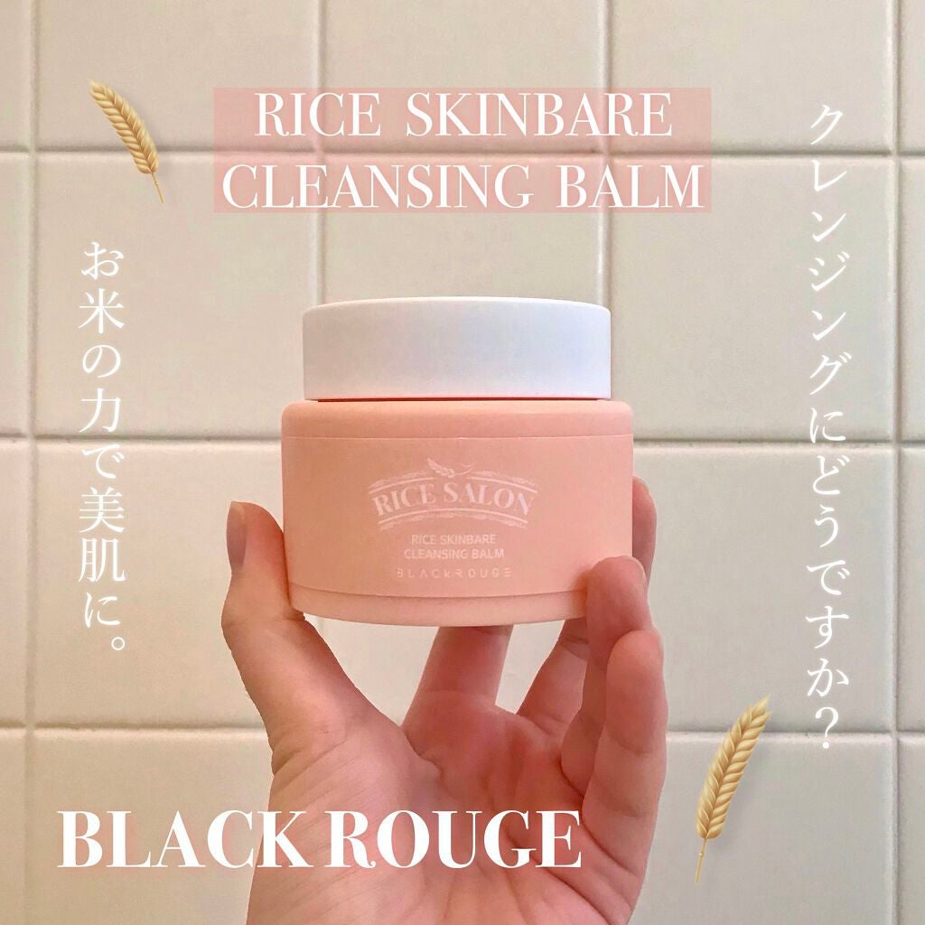 ライススキンベアクレンジングバーム/BLACK ROUGE/クレンジングバームを使ったクチコミ(1枚目)