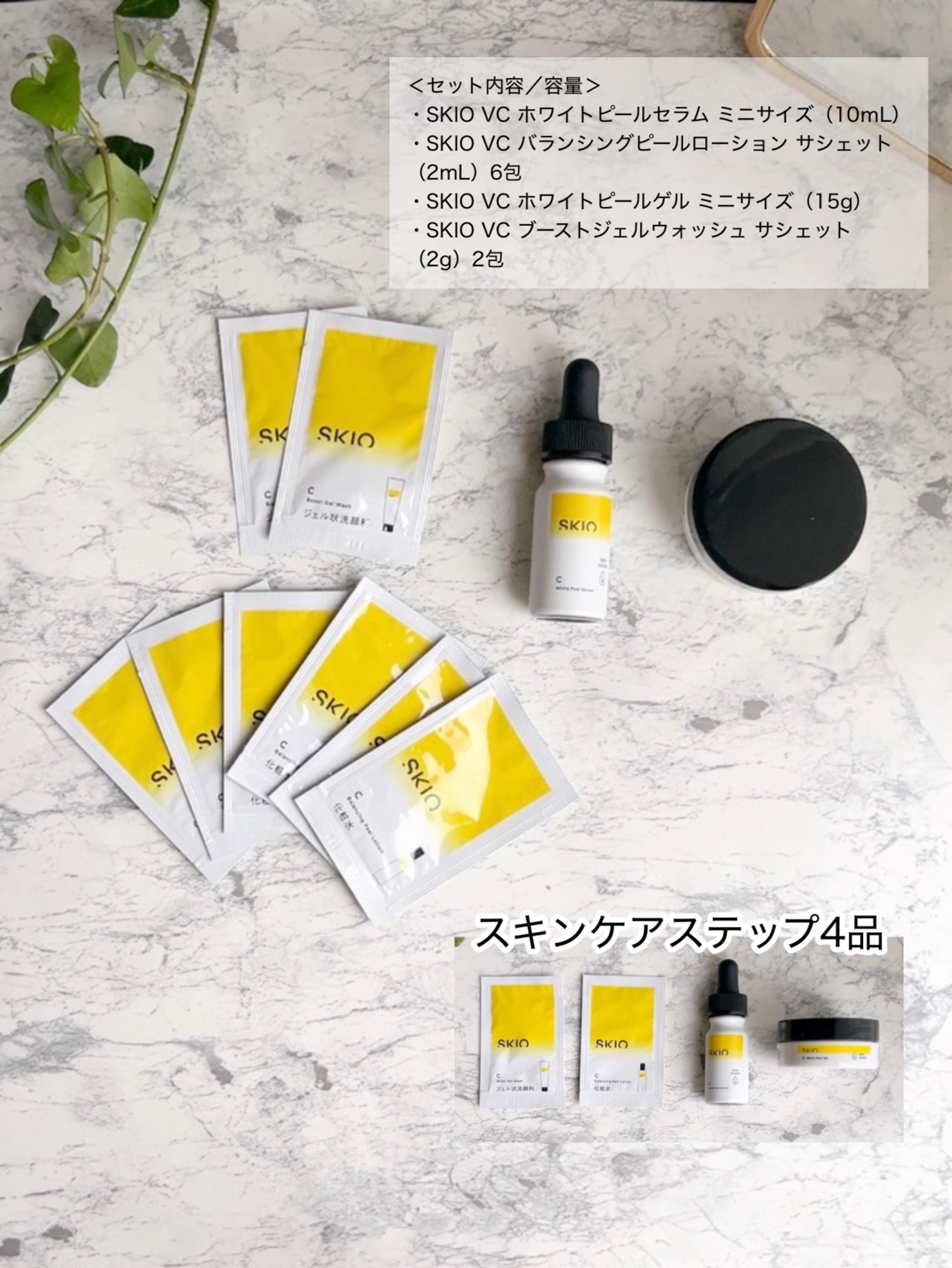 SKIOトライアルキット/SKIO/トライアルキットを使ったクチコミ（2枚目）