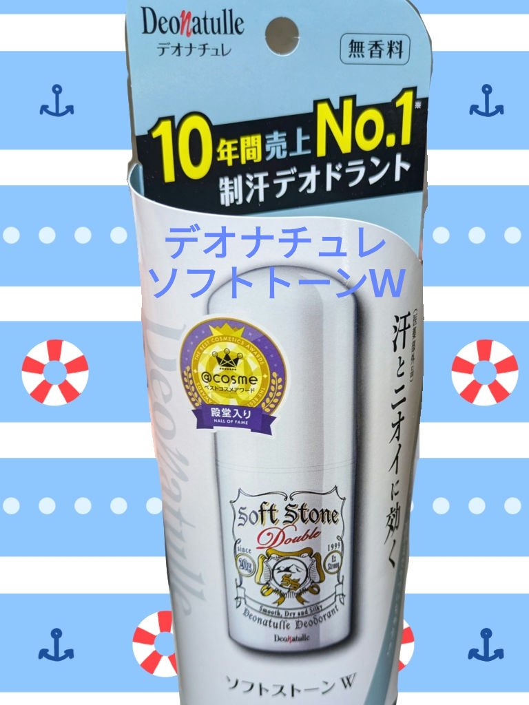 薬用ソフトストーンＷ/デオナチュレ/デオドラント・制汗剤を使ったクチコミ（1枚目）
