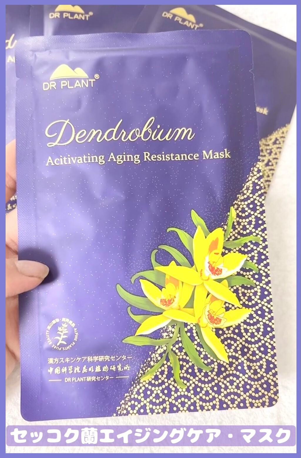 セッコク蘭エイジングケアマスクα/DR PLANT/シートマスク・パックを使ったクチコミ(2枚目)