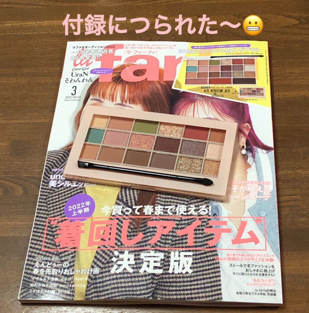 la farfa 2022年3月号/la farfa/雑誌を使ったクチコミ（1枚目）