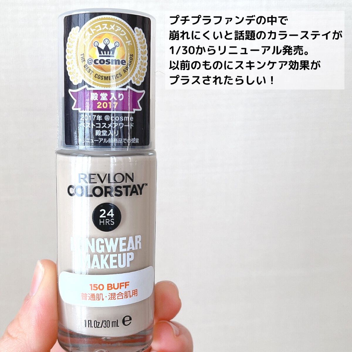 カラーステイ ロングウェア メイクアップ/REVLON/リキッドファンデーションを使ったクチコミ（3枚目）