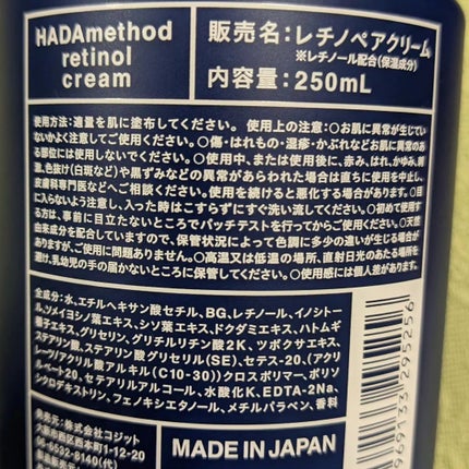HADA method レチノペアクリーム/HADA method/ボディクリームを使ったクチコミ(4枚目)