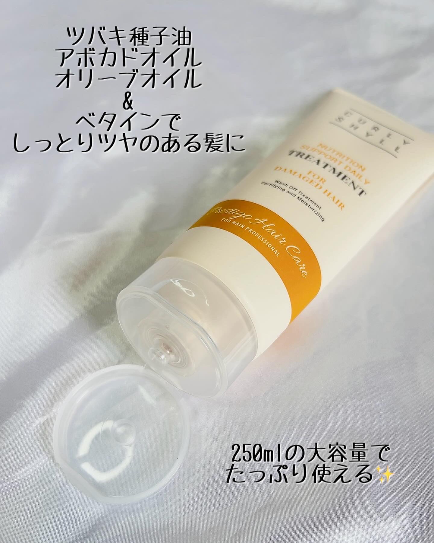 NUTRITION SUPPORT DAILY TREATMENT/CURLYSHYLL/洗い流すヘアトリートメントを使ったクチコミ（2枚目）