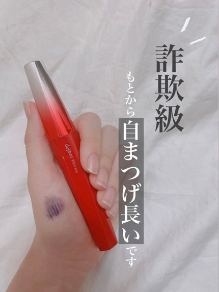 「塗るつけまつげ」ロングタイプ/デジャヴュ/マスカラを使ったクチコミ(1枚目)