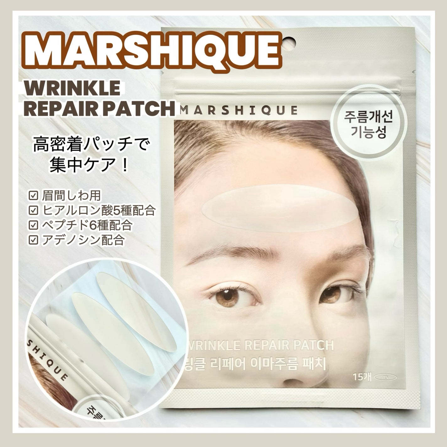 リンクルリペアしわパッチ/MARSHIQUE/その他スキンケアを使ったクチコミ(1枚目)