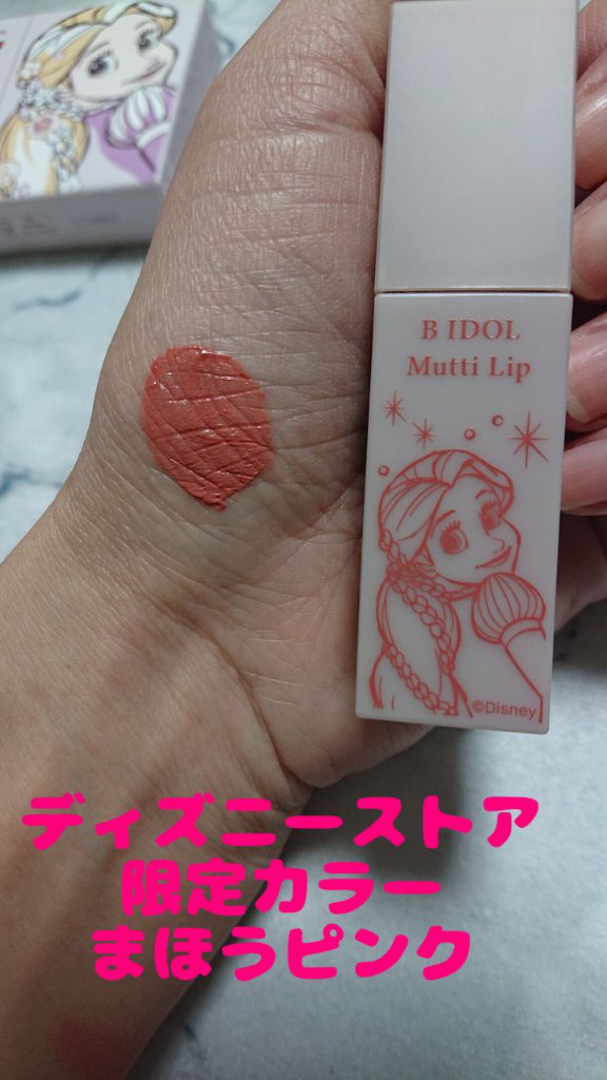 むっちリップ/b idol/口紅を使ったクチコミ（3枚目）