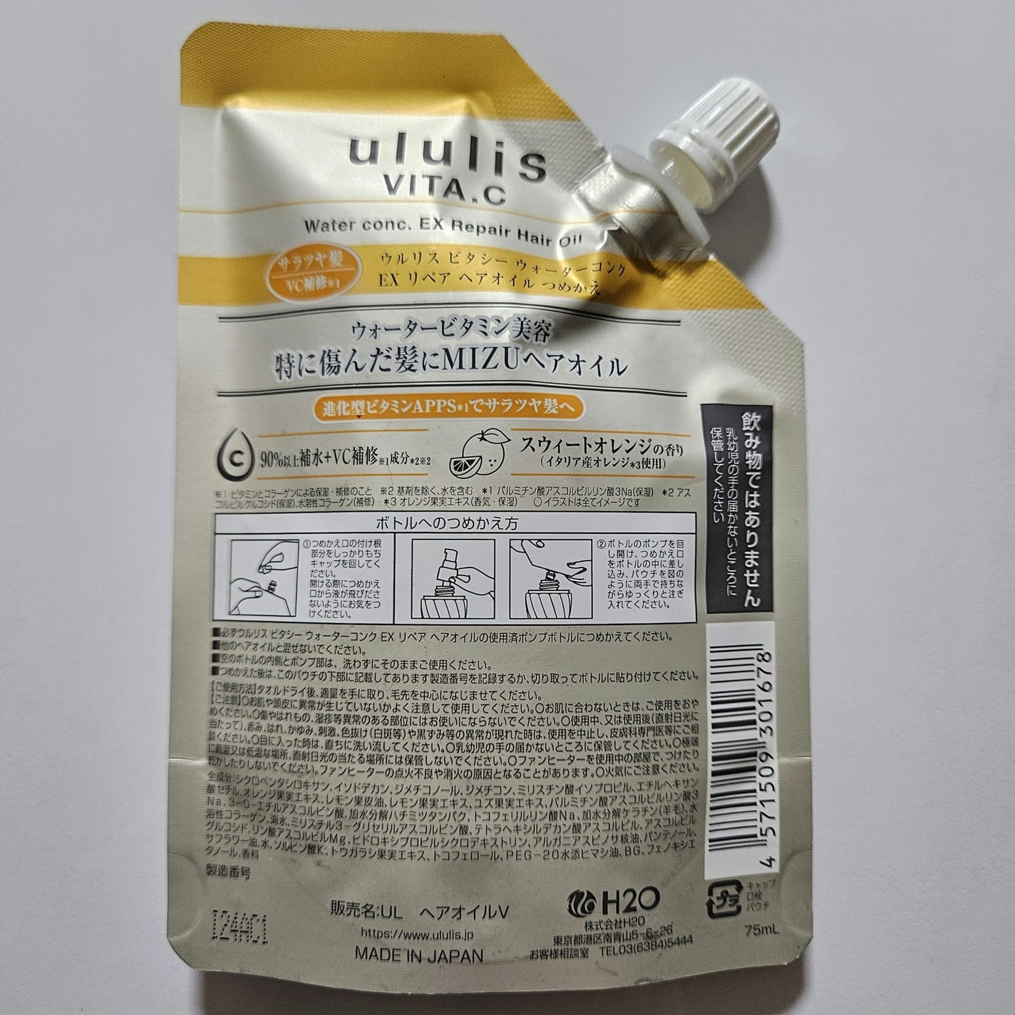 ビタシー ウォーターコンク EX リペア ヘアオイル/ululis/ヘアオイルを使ったクチコミ(2枚目)