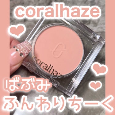 coralhazeでばぶみちーく👶🏻💞
꒰ঌ┈┈┈┈┈┈┈┈┈┈┈┈┈┈┈໒꒱

໒꒱ coralhaze

໒꒱ ソフトブラーチーク

໒꒱ #01 Sweet Peach

Coralhaze様より