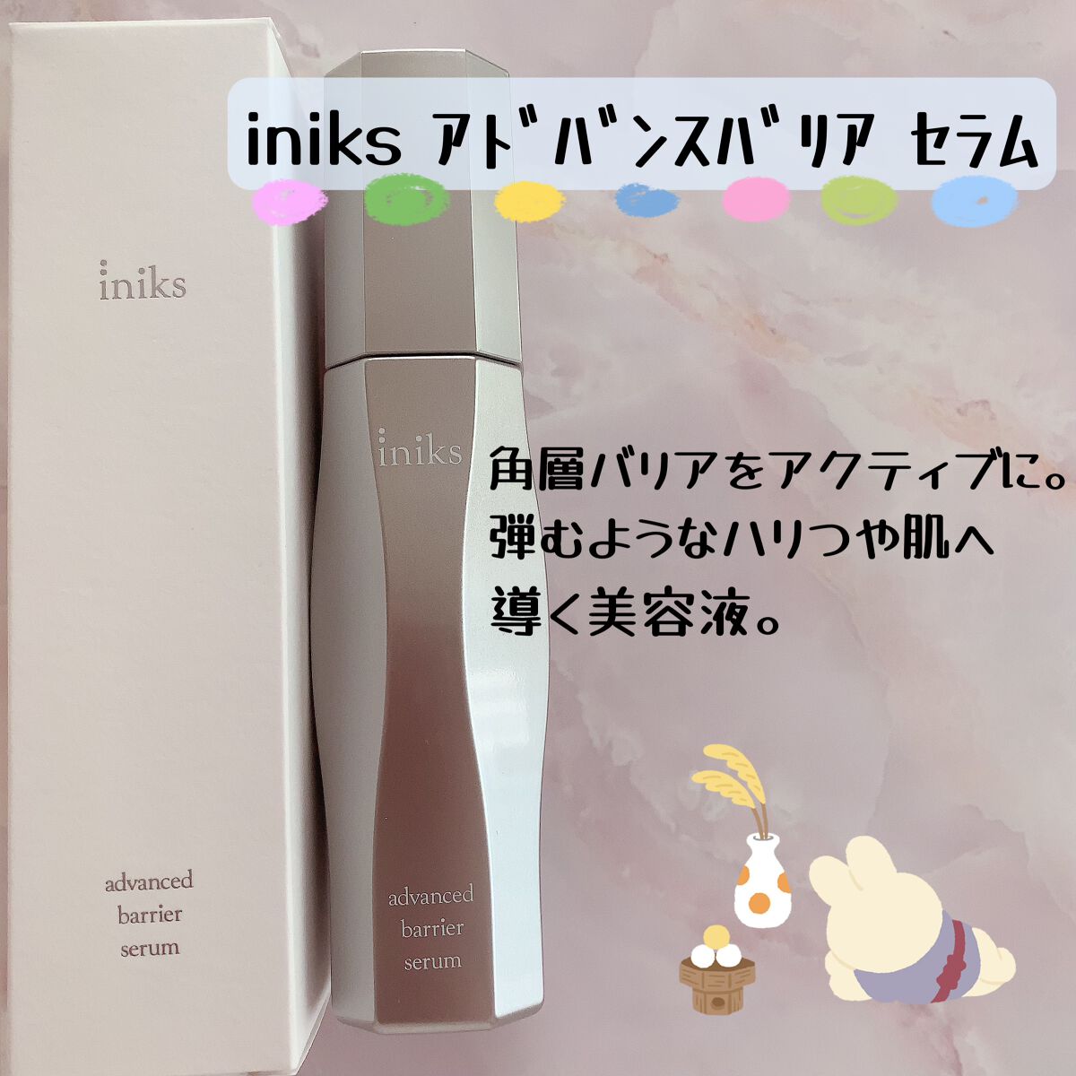 アドバンスバリア セラム (敏感肌用美容液)/iniks/美容液を使ったクチコミ(1枚目)