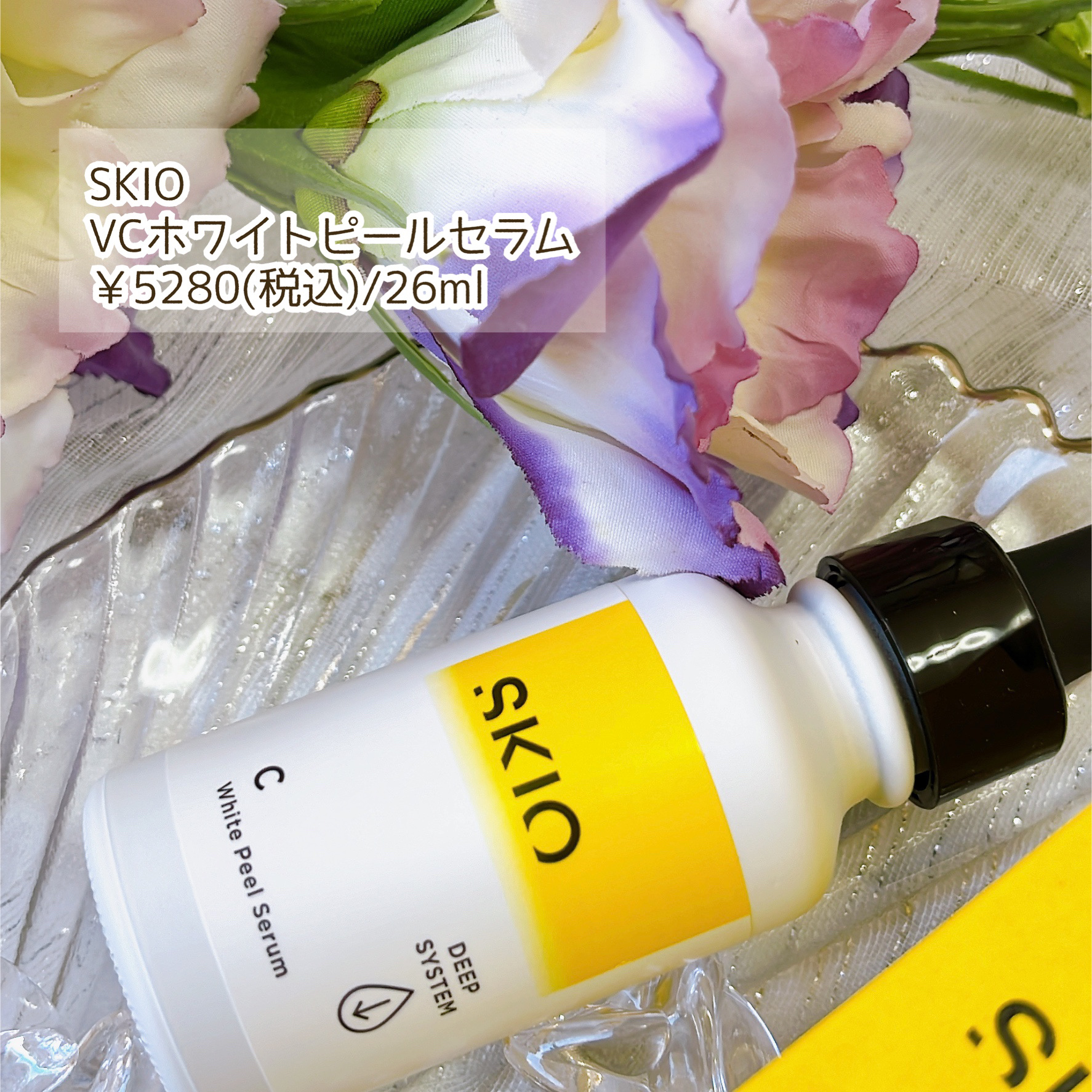 VC ホワイトピールセラム/SKIO/ブースター・導入液を使ったクチコミ（2枚目）