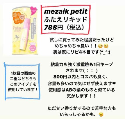 ダブルアイリキッド/Automatic Beauty/二重まぶた用アイテムを使ったクチコミ(2枚目)