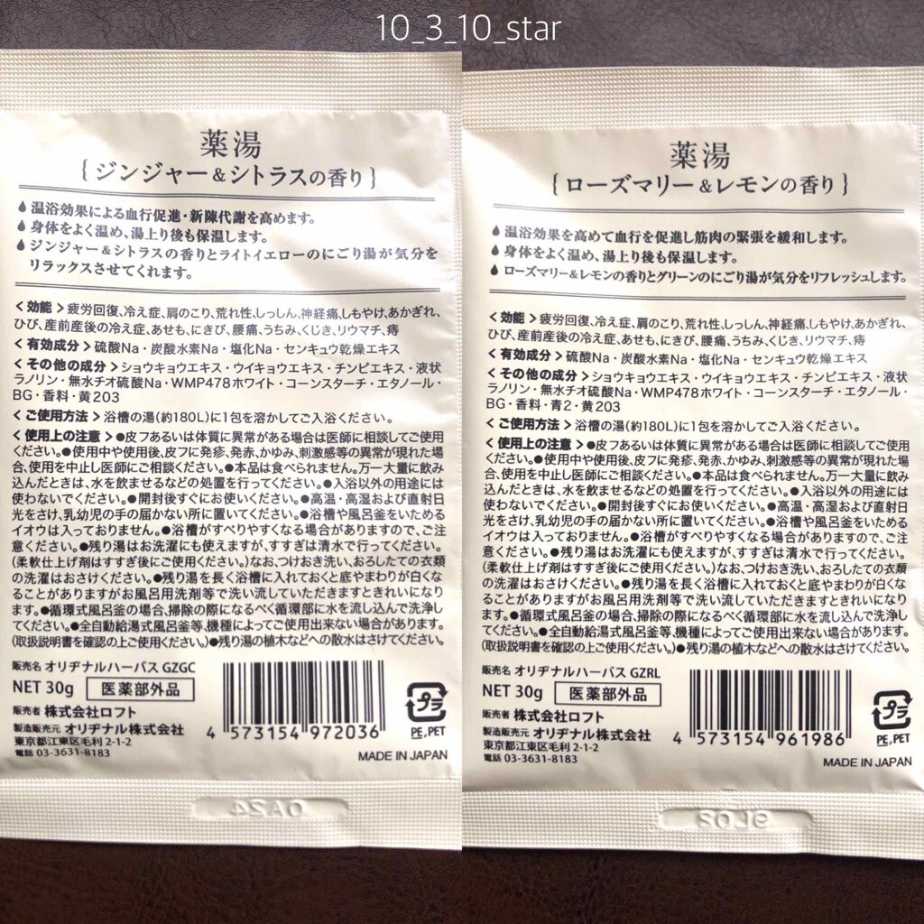 薬湯 バスソルト/ロフトファクトリー/生薬系入浴剤を使ったクチコミ（2枚目）