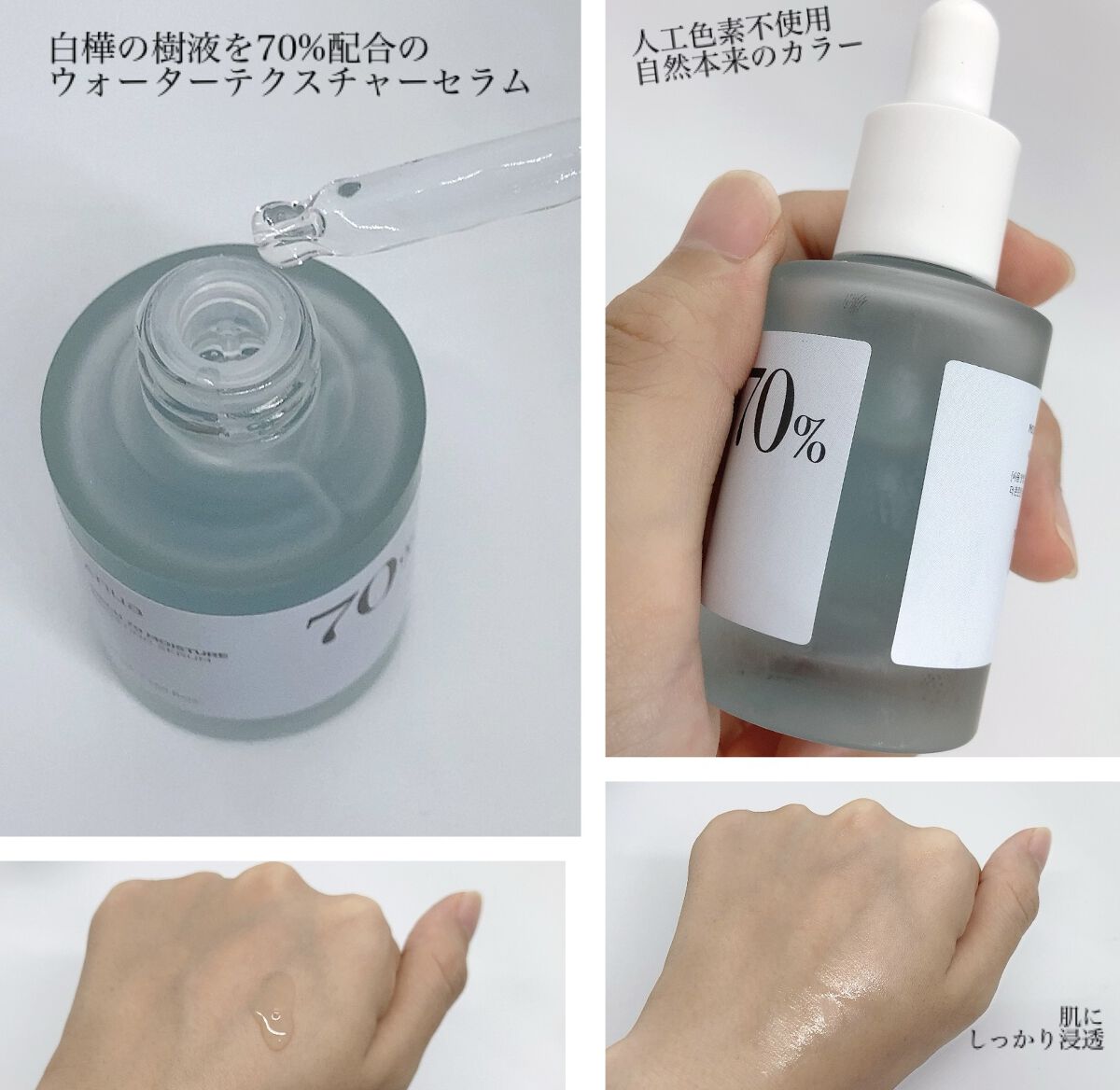 シラカバ70％水分ブースティングセラム/Anua/美容液を使ったクチコミ（2枚目）