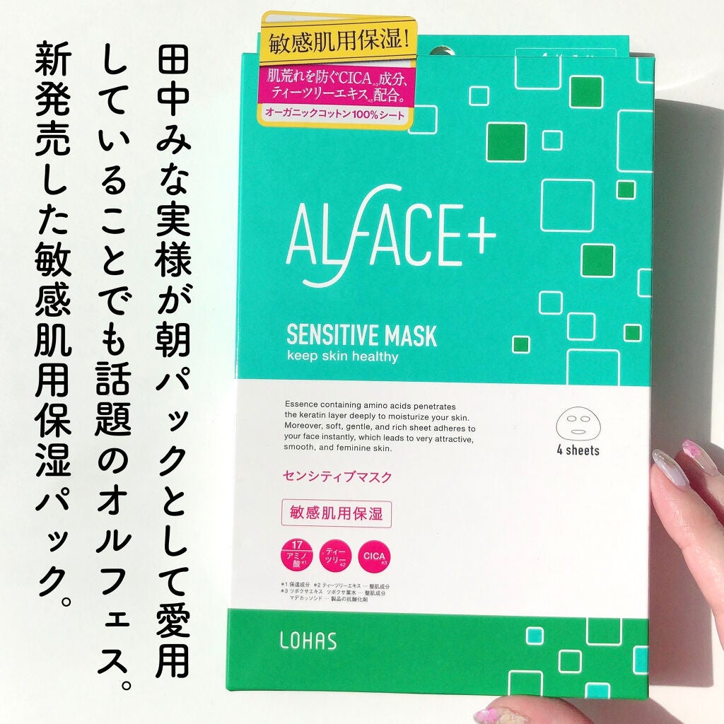 オルフェス センシティブマスク/ALFACE+/シートマスク・パックを使ったクチコミ(2枚目)