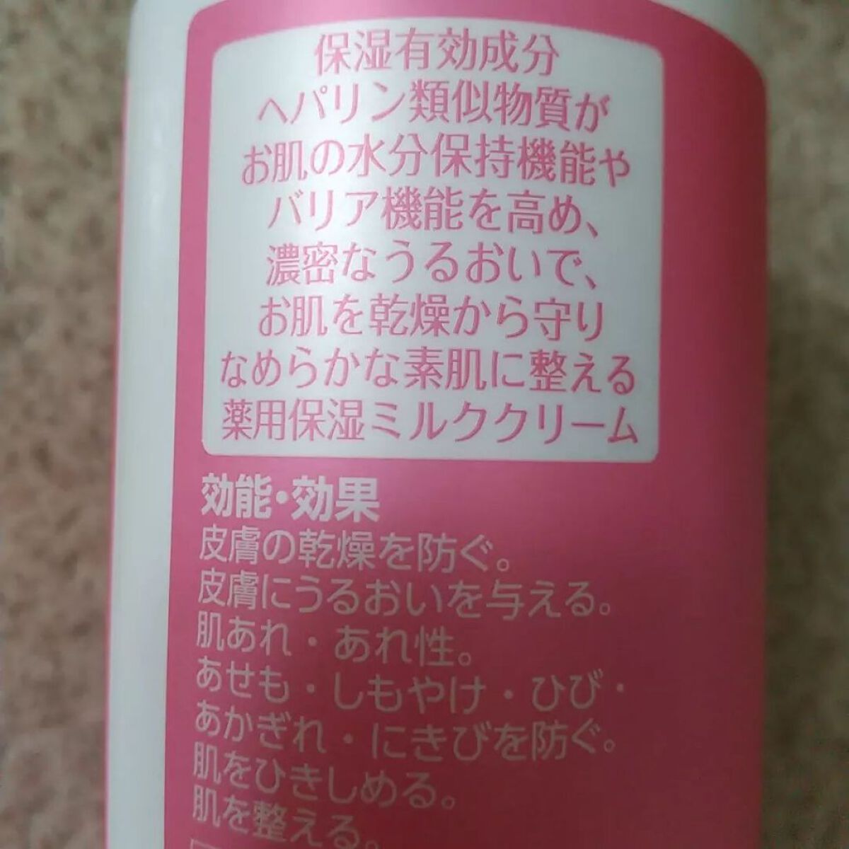ヘパトリート 薬用保湿ミルククリーム/ゼトックスタイル/ボディクリームを使ったクチコミ（3枚目）