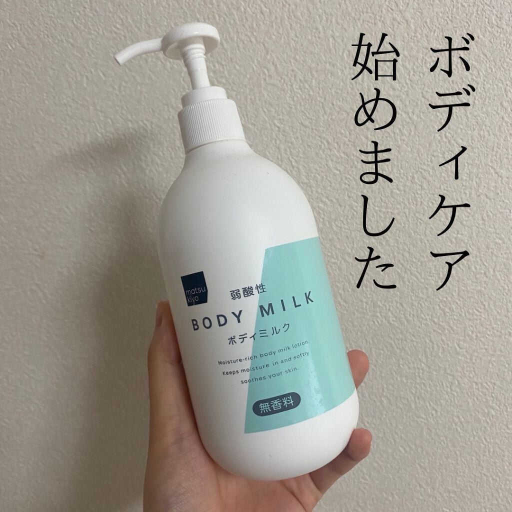 弱酸性ボディミルク/matsukiyo/ボディミルクを使ったクチコミ(1枚目)