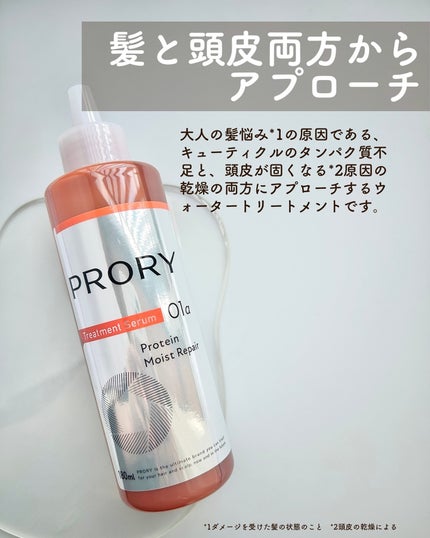 プロリー モイストリペア トリートメントセラム /PRORY/洗い流すヘアトリートメントを使ったクチコミ(3枚目)