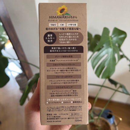 トリートメントリペアミルク/ディアボーテ/ヘアミルクを使ったクチコミ(4枚目)