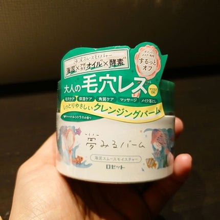 夢みるバーム 海泥スムースモイスチャー/ロゼット/クレンジングバームを使ったクチコミ(1枚目)