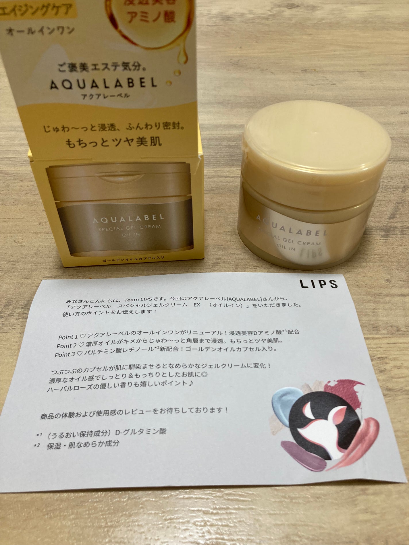 スペシャルジェルクリーム EX (オイルイン)/アクアレーベル/オールインワン化粧品を使ったクチコミ(1枚目)