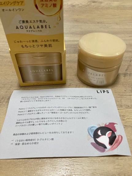 スペシャルジェルクリーム EX (オイルイン)/アクアレーベル/オールインワン化粧品を使ったクチコミ(1枚目)