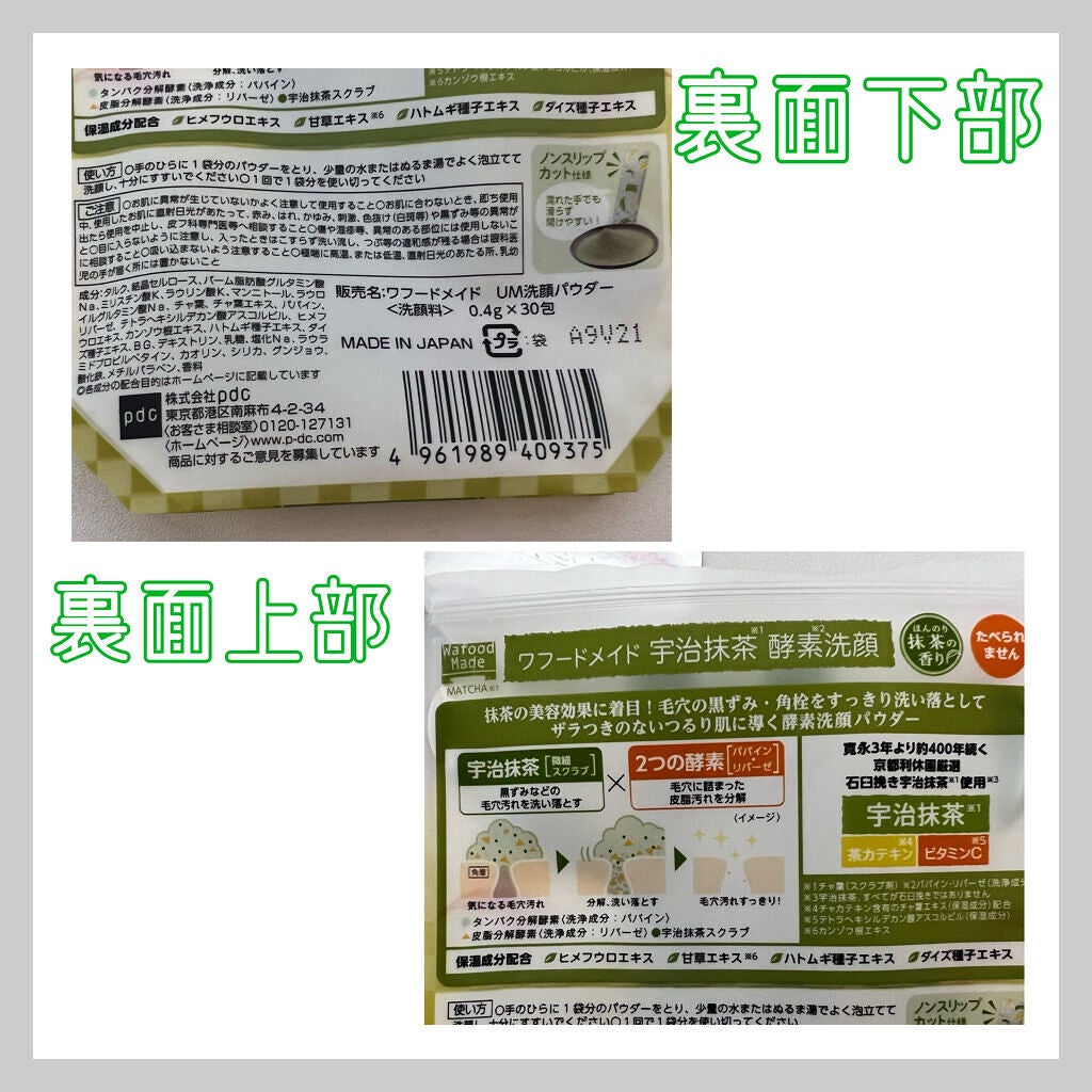 ワフードメイド 宇治抹茶酵素洗顔/pdc/洗顔パウダーを使ったクチコミ(4枚目)
