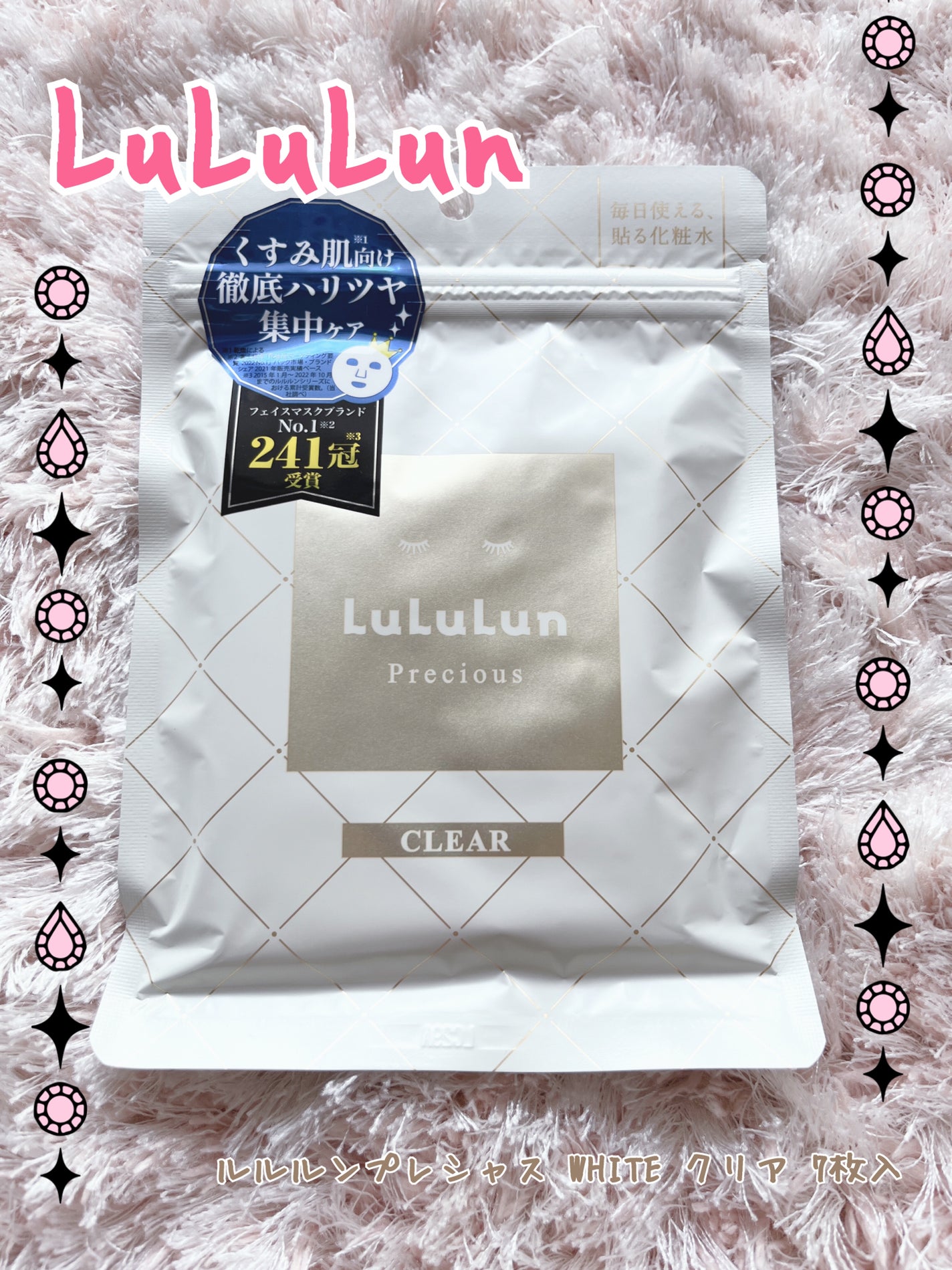 ルルルンプレシャス WHITE(クリア)【旧】/ルルルン/シートマスク・パックを使ったクチコミ(1枚目)