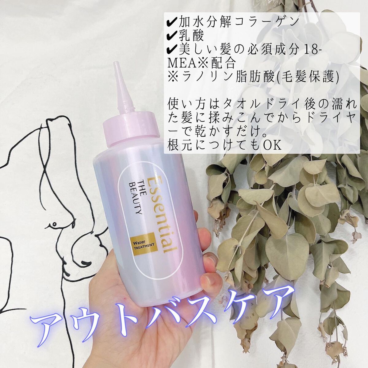 エッセンシャル プレミアム ウォータートリートメント EXスムース/エッセンシャル/アウトバストリートメントを使ったクチコミ(2枚目)