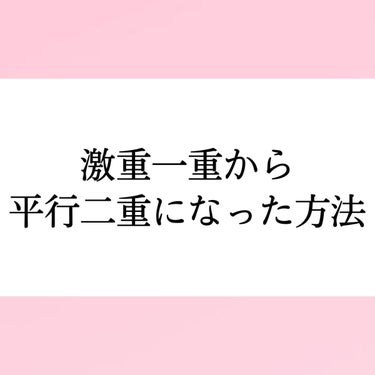 ワンダーアイリッドテープ Extra/D-UP/二重まぶた用アイテムを使ったクチコミ（1枚目）