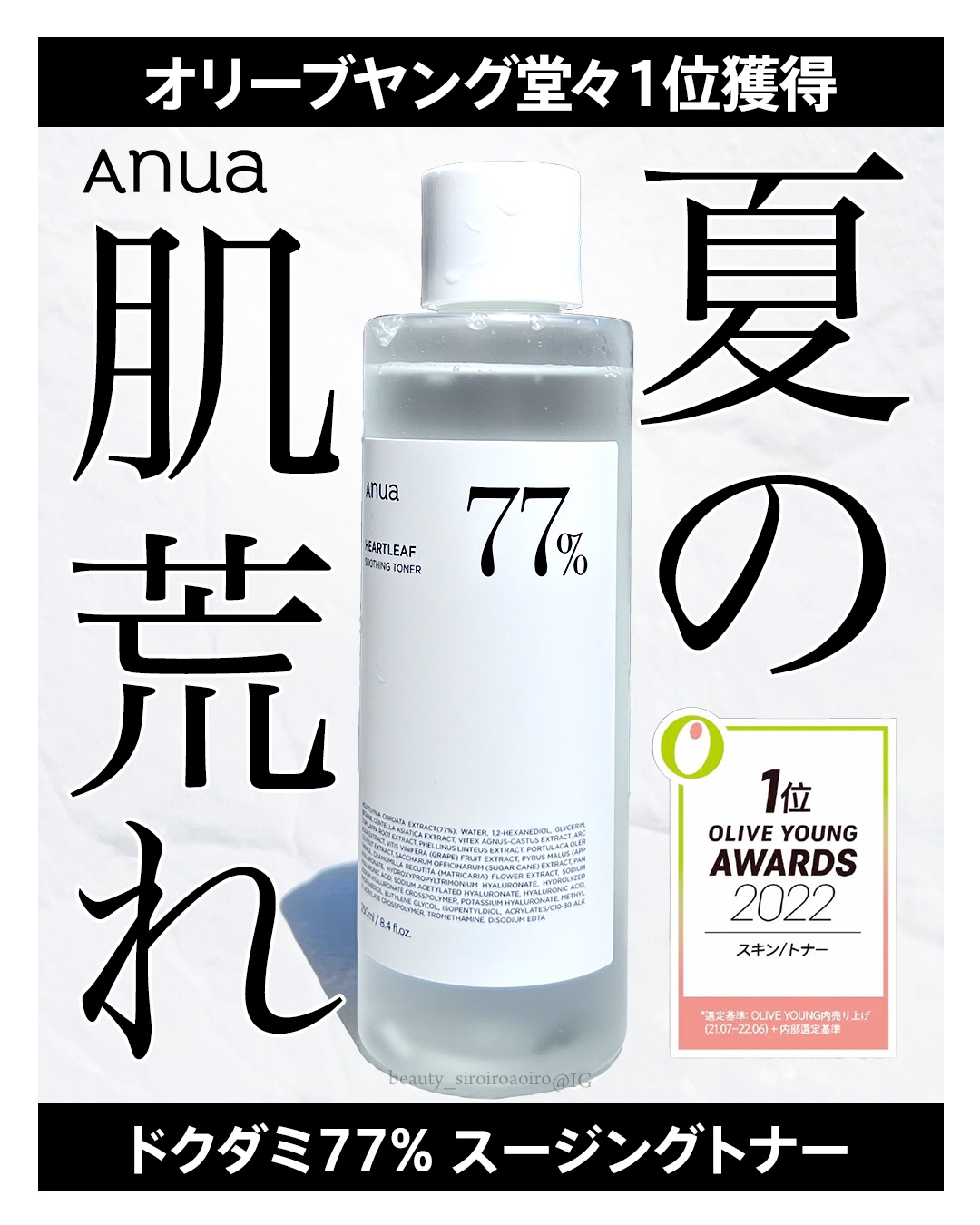 ドクダミ 77 スージングトナー/Anua/化粧水を使ったクチコミ（1枚目）