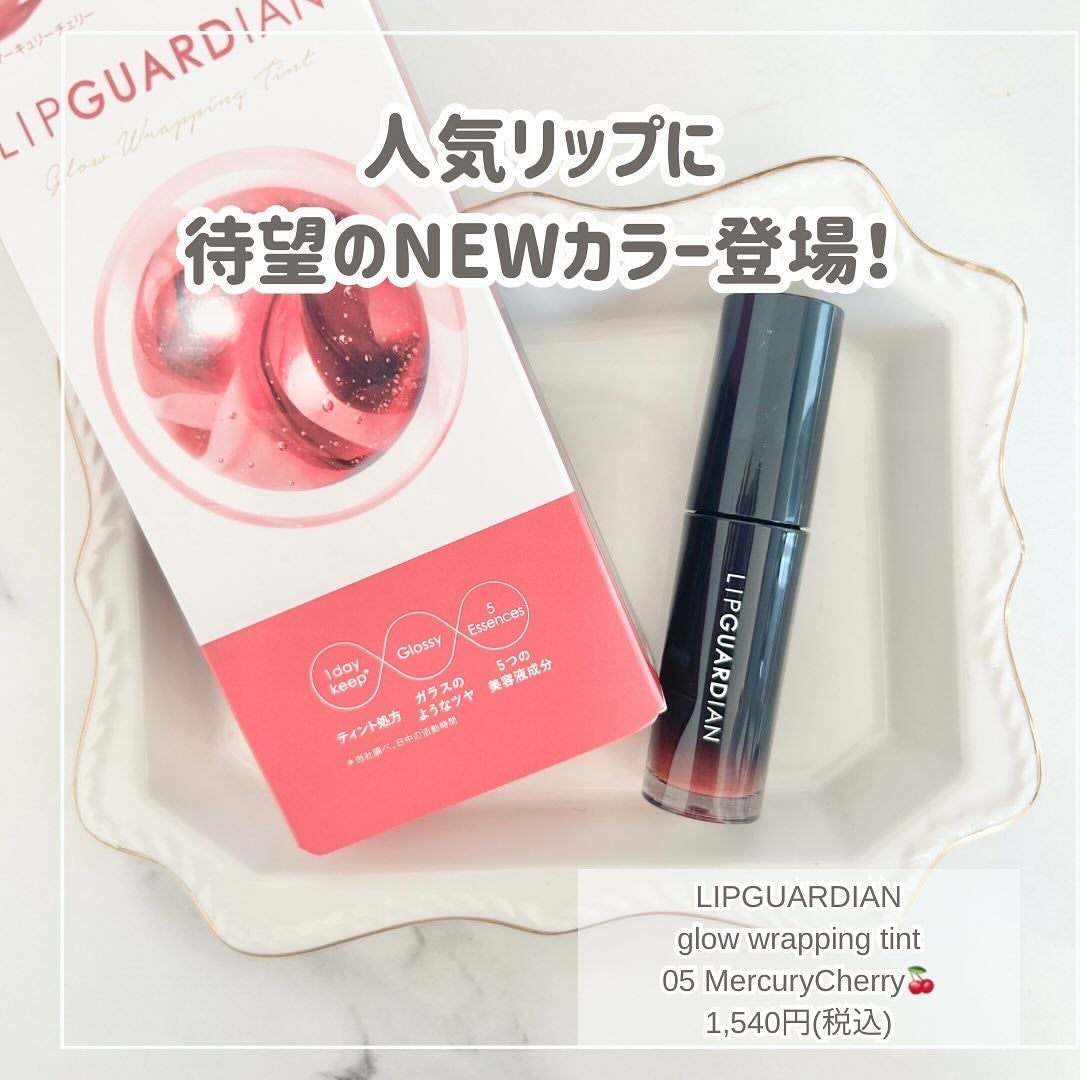 グロウラッピングティント/LIPGUARDIAN/リップティントを使ったクチコミ(2枚目)