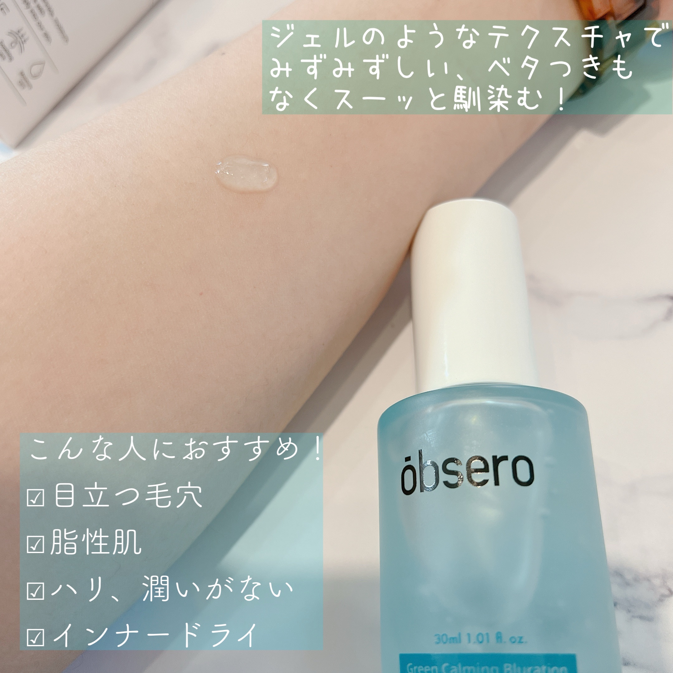 グリーンカーミングブルーレーションクリーンアンプル/obsero/美容液を使ったクチコミ（2枚目）