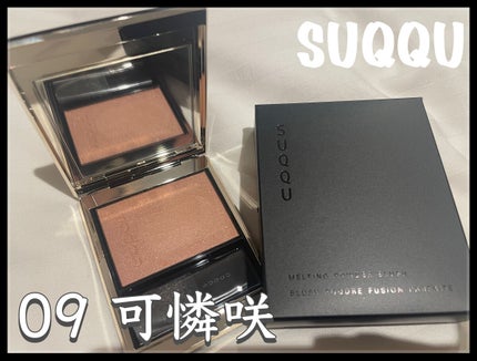 メルティング パウダー ブラッシュ/SUQQU/パウダーチークを使ったクチコミ(1枚目)