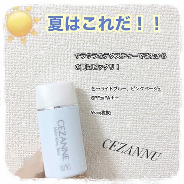 皮脂テカリ防止下地/CEZANNE/化粧下地を使ったクチコミ（1枚目）