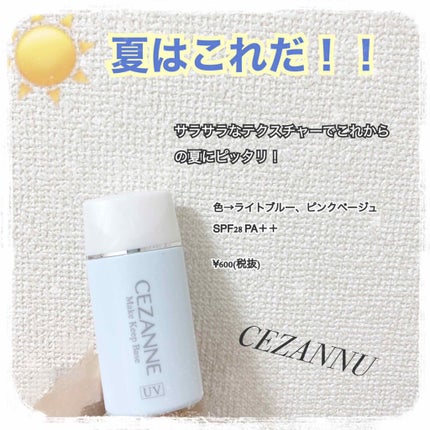皮脂テカリ防止下地/CEZANNE/化粧下地を使ったクチコミ(1枚目)