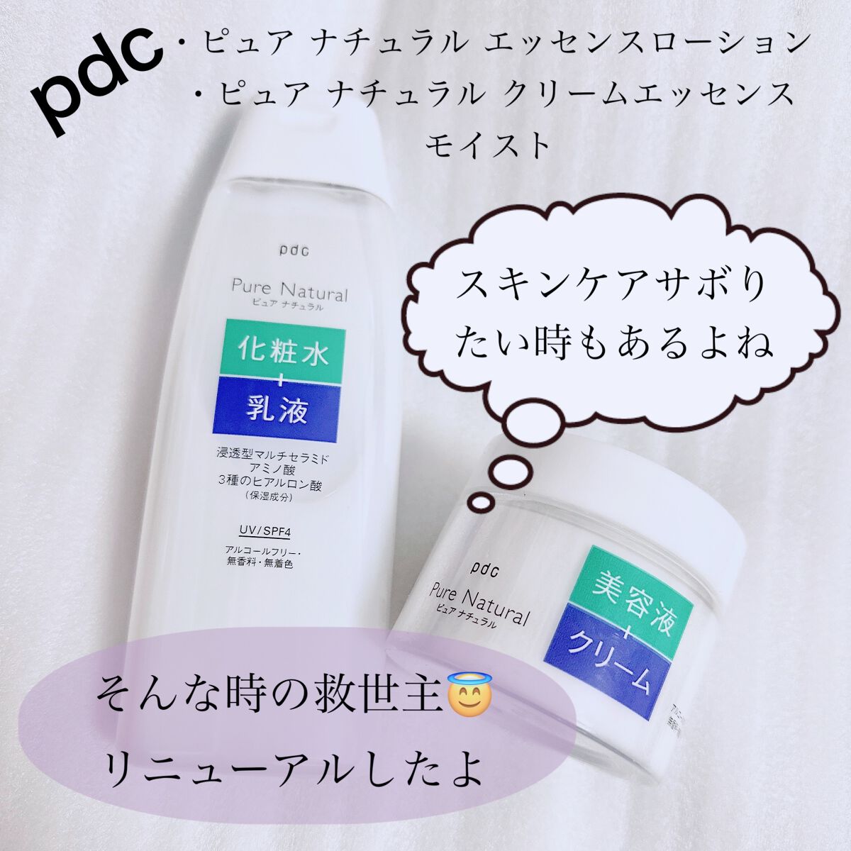ピュア ナチュラル クリームエッセンス モイスト/pdc/オールインワン化粧品を使ったクチコミ（1枚目）