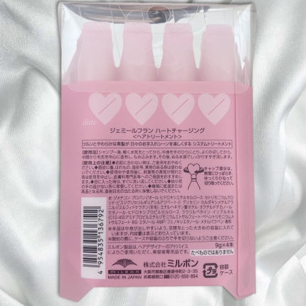 ジェミールフラン ジェミールフラン ヘアケアシリーズ サロントリートメント ハートチャージングのクチコミ「🤍ジェミールフラン ヘアケアシリーズ サロントリートメント ハートチャージング🤍
大好きジェ.....」(2枚目)