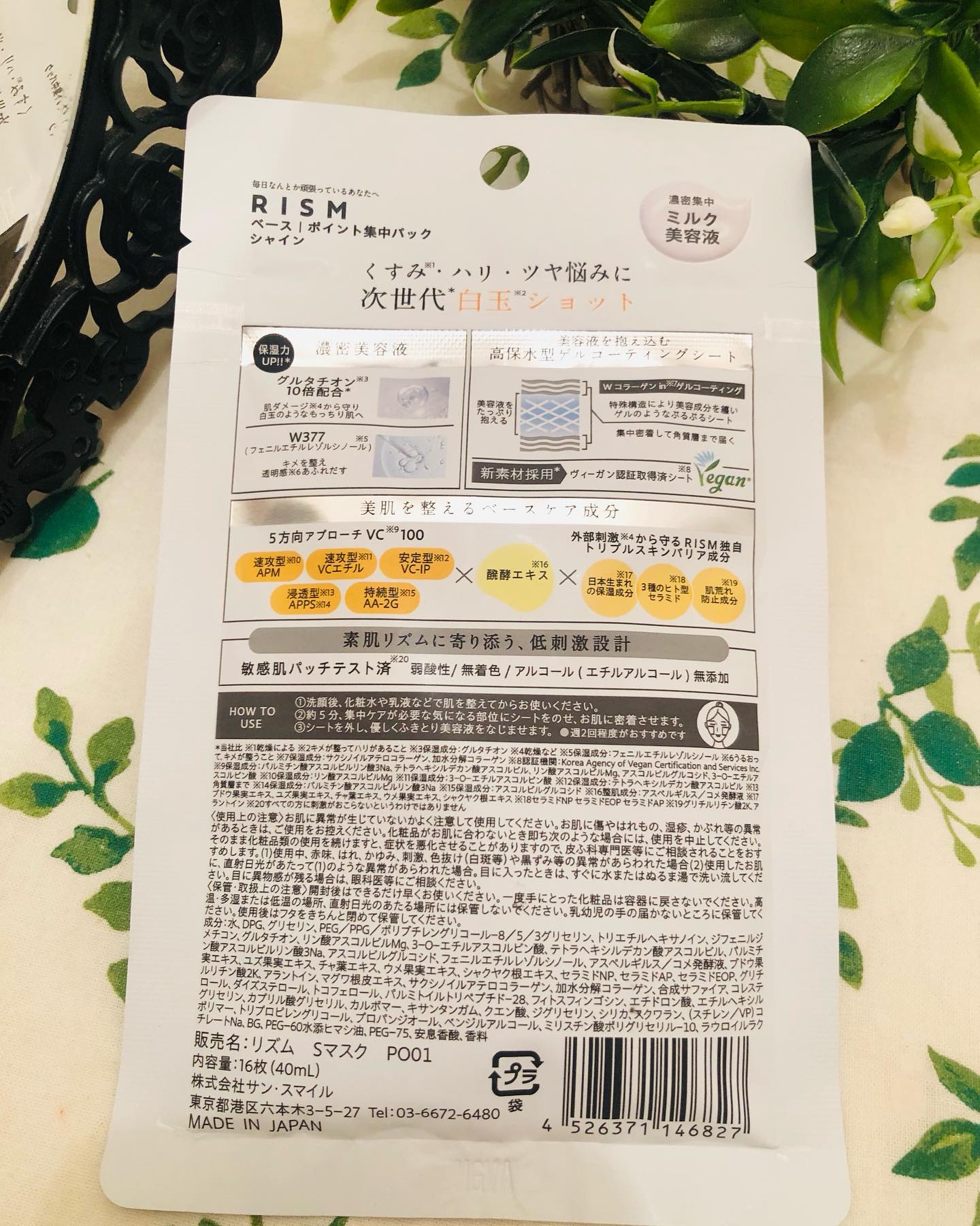 リズム べース ポイント集中パック（シャイン）/RISM/シートマスク・パックを使ったクチコミ（2枚目）