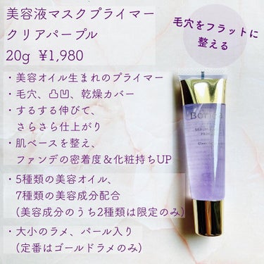 くずれ防止 美容液ケアベース ミルクパープル SPF30 PA++/Borica/化粧下地を使ったクチコミ（3枚目）