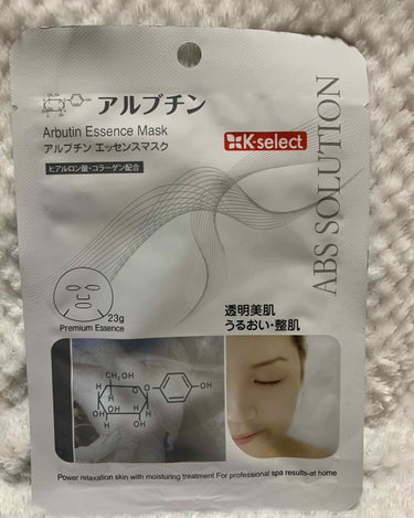 Abs solution アルブチンエッセンスマスク