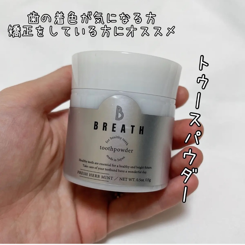 トゥースパウダー/B BREATH/歯磨き粉を使ったクチコミ（1枚目）