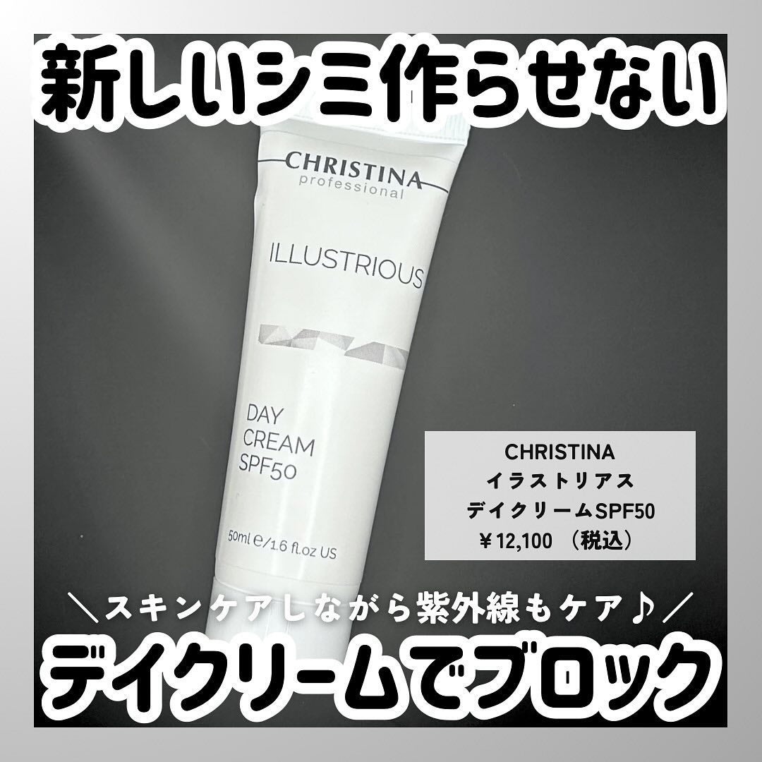 イラストリアス デイクリーム|CHRISTINAの口コミ - 美容マニア イラストリアス デイクリーム|CHRISTINAの口コミ - 美容マニア