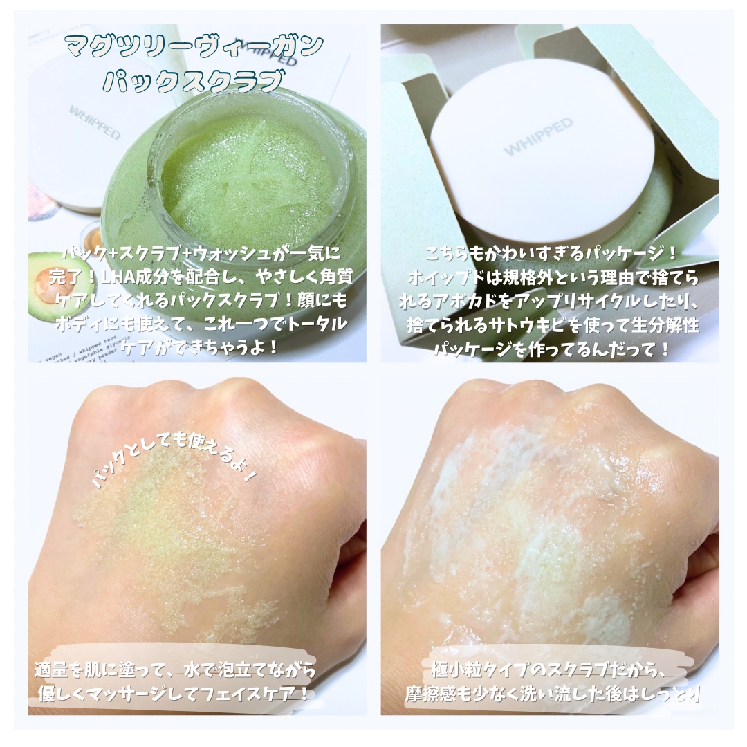 ホイップドヴィーガンパックスクラブ マグツリー（鎮静・毛穴ケア）/WHIPPED/スクラブ・ゴマージュを使ったクチコミ（3枚目）