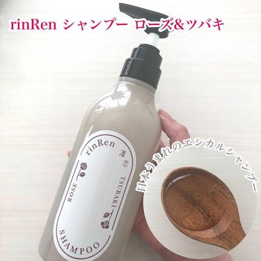 シャンプー／トリートメント ローズ＆ツバキ/rinRen（凛恋）/シャンプー・コンディショナーを使ったクチコミ（2枚目）